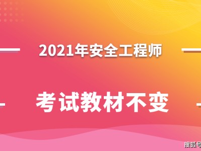 徐州安全工程師報(bào)名,徐州安全工程師