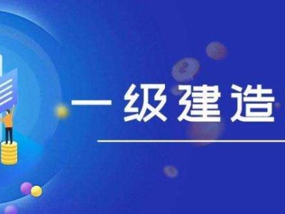 一級建造師講解視頻,一級建造師講解視頻教程