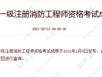 消防工程師報考要求和考試時間,消防工程師報考條件2021考試時間