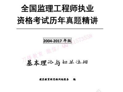注冊(cè)監(jiān)理工程師教材pdf,注冊(cè)監(jiān)理工程師電子教材