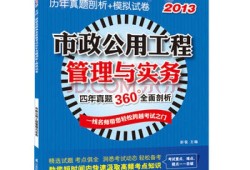 二級建造師真題試卷二級建造師真題