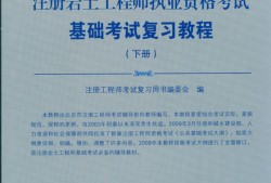 注冊巖土工程師規(guī)范注冊巖土工程師規(guī)范PDF