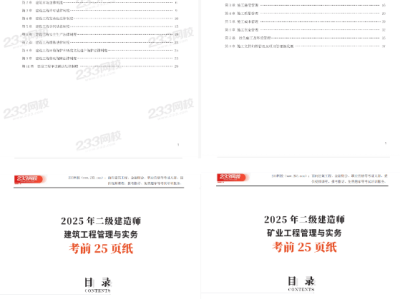 二級建造師在線答題時間二級建造師在線答題