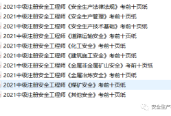 中級注冊安全工程師執(zhí)業(yè)證中級注冊安全工程師執(zhí)業(yè)證有用嗎