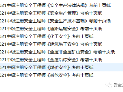 中級注冊安全工程師執業證中級注冊安全工程師執業證有用嗎