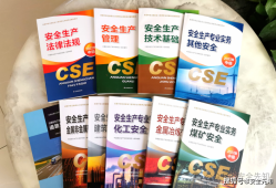 中級(jí)注冊(cè)安全工程師教材哪家好,中級(jí)注冊(cè)安全工程師教材是哪個(gè)出版社出版的