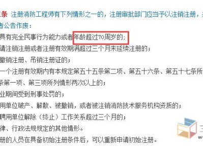 消防工程師報考年齡,消防工程師年齡