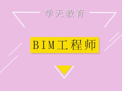 天津bim工程師招聘信息,天津bim工程師招聘信息網