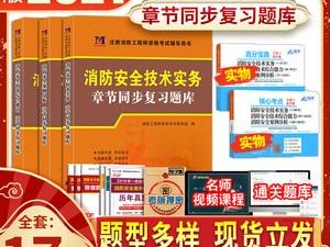 消防工程師題庫模擬考試答案消防工程師題庫模擬