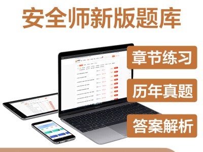 安全工程師題庫app,安全工程師題庫
