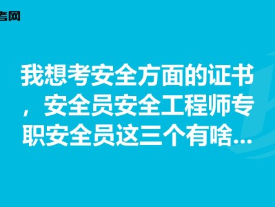 專職安全工程師職責,專職安全工程師