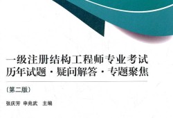 二級注冊結(jié)構(gòu)工程師難考嗎,二級結(jié)構(gòu)工程師難考嗎?