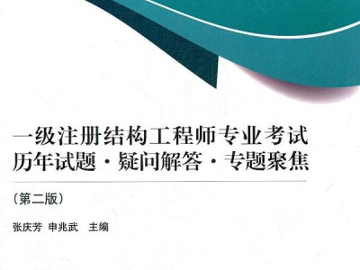 二級注冊結構工程師難考嗎,二級結構工程師難考嗎?