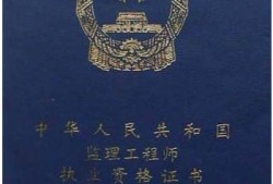人防監(jiān)理考試成績(jī)查詢?nèi)朔辣O(jiān)理工程師查詢