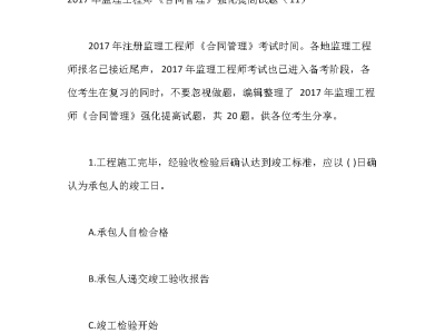 注冊監理工程師考試題目,注冊監理工程師考試試題