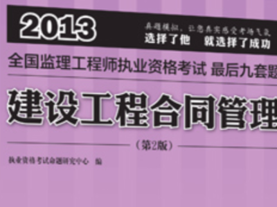 監理工程師考試輔導班哪個好,監理工程師考試輔導班