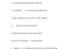 巖土工程師考試設(shè)計(jì)規(guī)范最新版巖土工程師考試設(shè)計(jì)規(guī)范