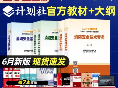 消防工程師官方教材是什么消防工程師官方教材