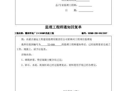 安全監(jiān)理工程師證書安全監(jiān)理工程師通知單