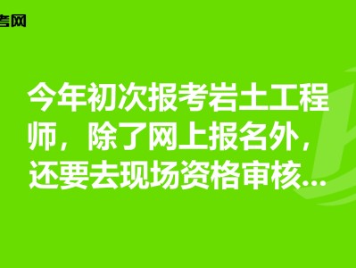 巖土工程師報考指南巖土工程師報考所需規范