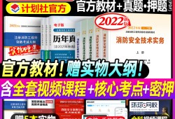 一級(jí)注冊(cè)消防工程師2021考試大綱,一級(jí)注冊(cè)消防工程師試題庫(kù)