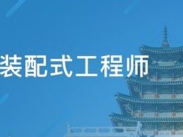 報名條件bim工程師深圳bim工程師如何報考