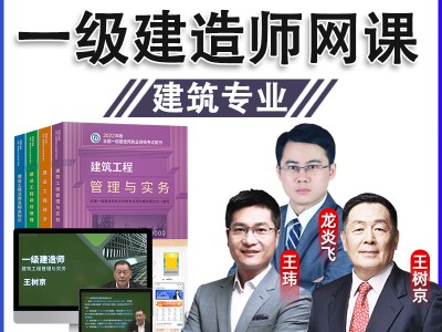 一級(jí)建造師學(xué)習(xí)視頻,一級(jí)建造師教學(xué)視頻在線