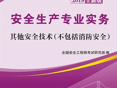 其他安全注冊(cè)安全工程師,其他安全注冊(cè)安全工程師能在化工企業(yè)上班嗎