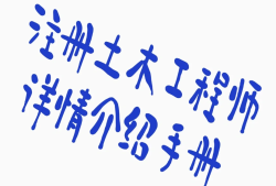 注冊巖土工程師會水利水電巖土,注冊巖土工程師會水利水電巖土工程師嗎