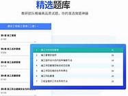 二級建造師模擬試題軟件二級建造師試題練習軟件
