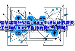 bim高級工程師證有啥用bim高級工程師證長什么樣