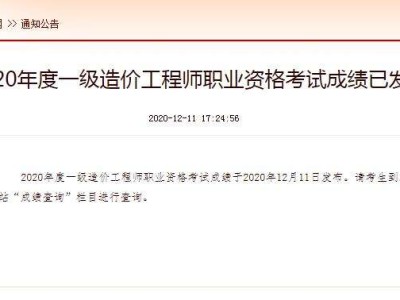 造價(jià)工程師信息查詢,一級(jí)造價(jià)工程師值錢不