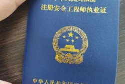 全國注冊(cè)安全工程師分幾種全國注冊(cè)安全工程師分幾種等級(jí)