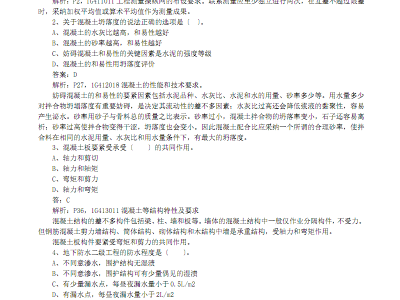 2019一級建造師建筑實務2019一級建造師建筑實務真題及答案解析