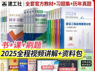 監(jiān)理工程師題目監(jiān)理工程師題目解答