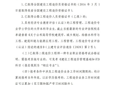 浙江造價工程師考試報名,浙江造價工程師考試報名時間