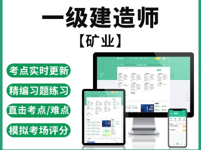 一級建造師礦業(yè)工程實(shí)務(wù)真題,一級建造師礦業(yè)工程實(shí)務(wù)真題及答案