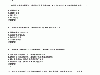 監(jiān)理工程師考試真題解析,監(jiān)理工程師試題與答案