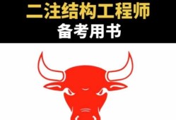 結構工程師一注好還是二注好呢結構工程師一注好還是二注好