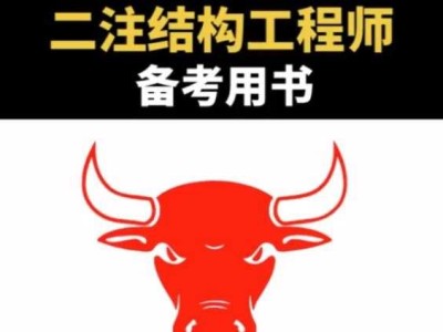 結構工程師一注好還是二注好呢結構工程師一注好還是二注好