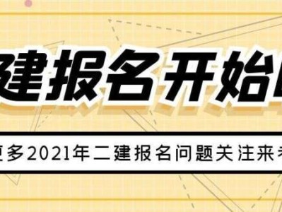 陜西省二級建造師報名服務(wù)平臺,陜西省二級建造師報名入口