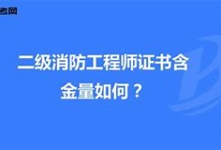 二級消防工程師河北報名時間及考試時間,河北二級消防工程師證書領取