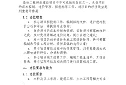 造價(jià)工程師工作職責(zé)是什么,造價(jià)工程師工作職責(zé)