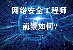 想當網(wǎng)絡安全工程師學習步驟,想做網(wǎng)絡安全工程師需要學什么