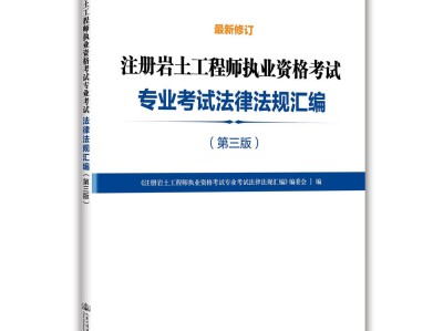 注冊(cè)巖土工程師管理規(guī)定,注冊(cè)巖土工程師規(guī)范目錄2021