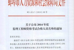 專業(yè)監(jiān)理工程師證辦個(gè)多少錢,2014專業(yè)監(jiān)理工程師