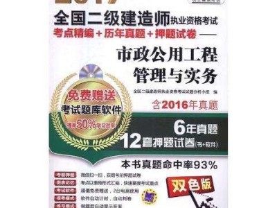 市政工程二級建造師試題,市政工程二級建造師試題及答案