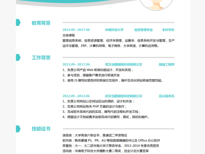 東莞結構工程師簡歷東莞結構工程師簡歷介紹