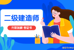 找二級(jí)建造師,找二級(jí)建造師掛靠單位