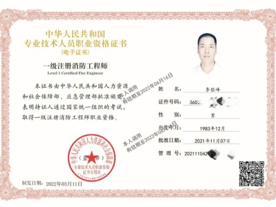 一級(jí)消防工程師職業(yè)資格證書,一級(jí)消防工程師怎么認(rèn)證